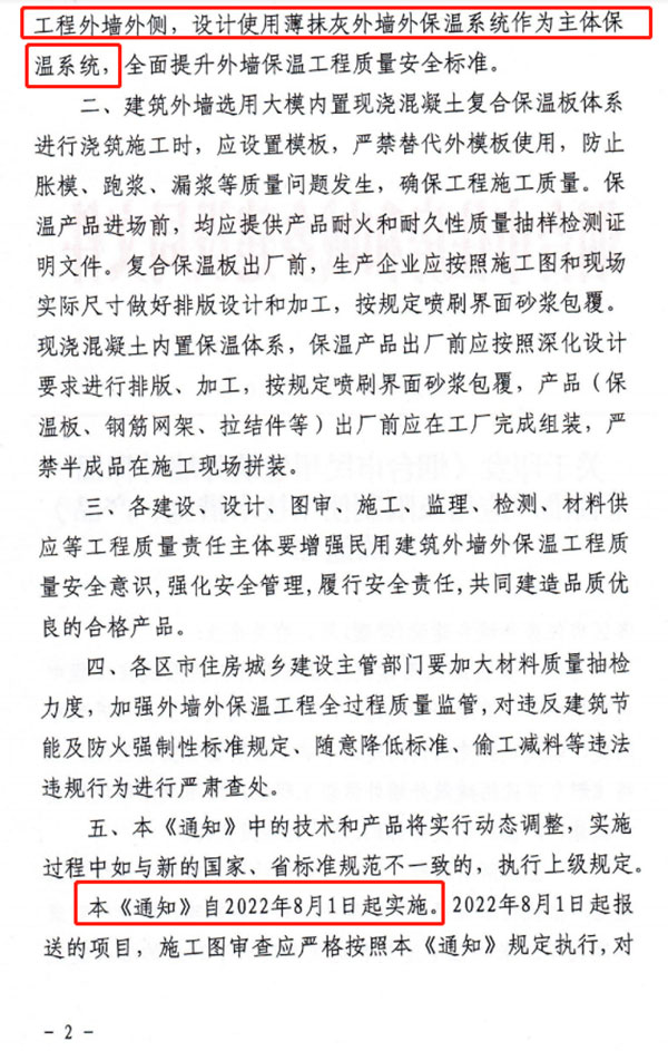 8月1日起，煙臺市所有民用建筑外墻保溫工程禁止使用薄抹灰作為主體保溫系統(tǒng)